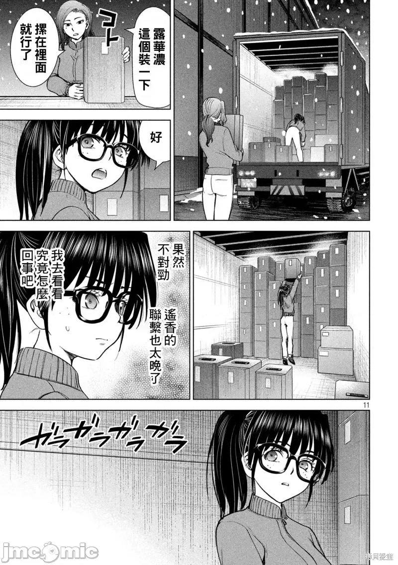 被恶魔附身的少女 邪灵附体第228话.zip 第11页