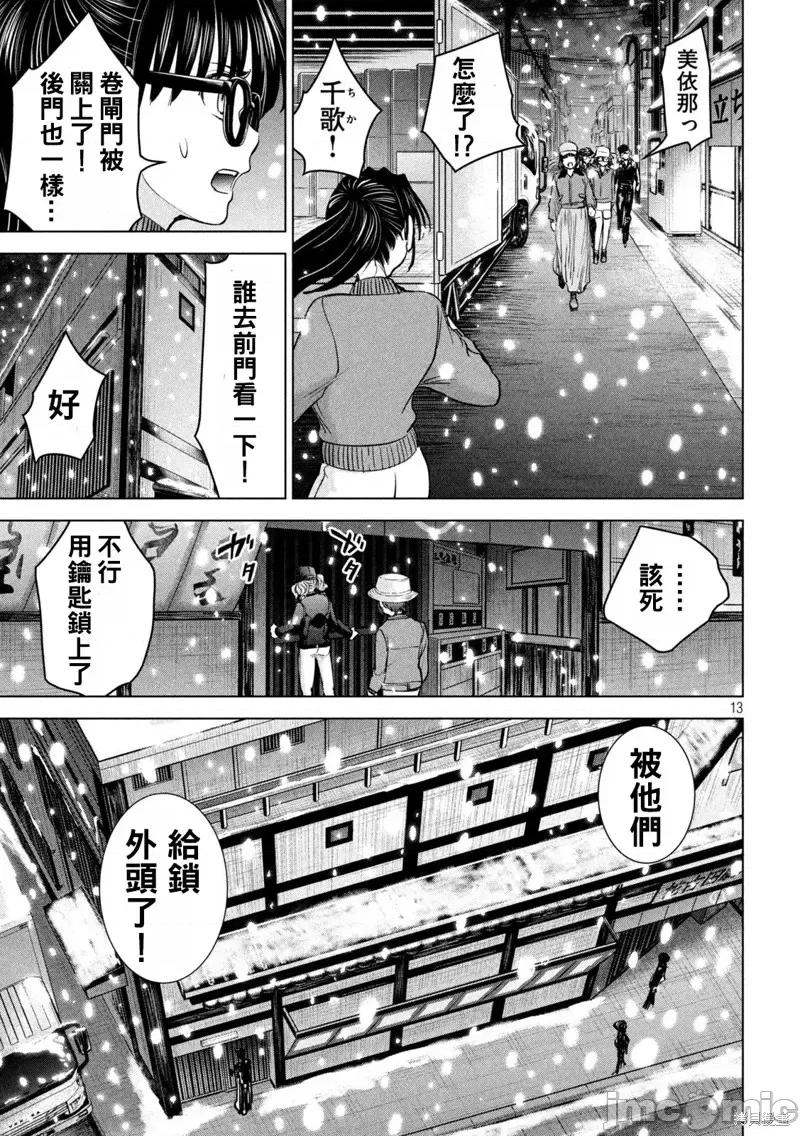 被恶魔附身的少女 邪灵附体第228话.zip 第13页