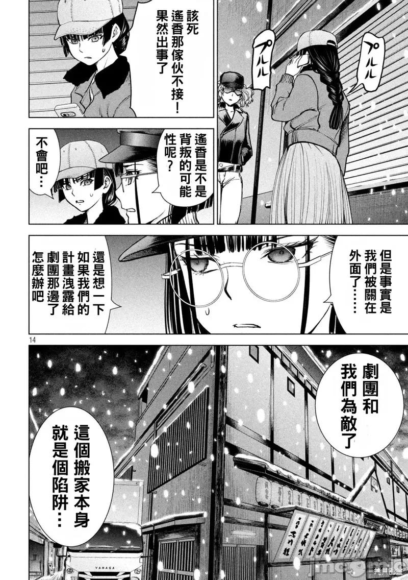 被恶魔附身的少女 邪灵附体第228话.zip 第14页