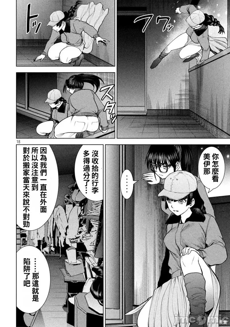 被恶魔附身的少女 邪灵附体第228话.zip 第18页