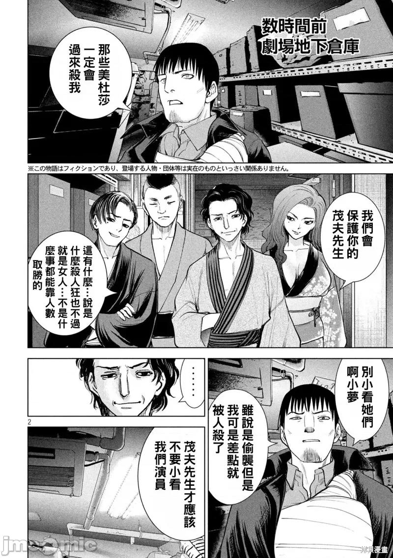 被恶魔附身的少女 邪灵附体第229话.zip 第2页