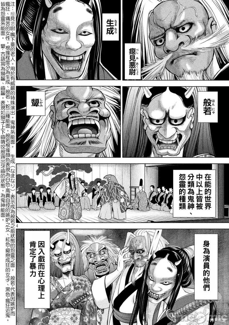 被恶魔附身的少女 邪灵附体第229话.zip 第4页