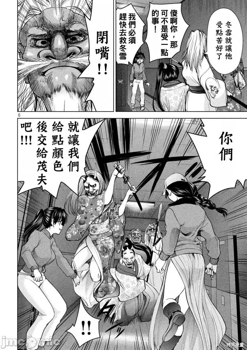 被恶魔附身的少女 邪灵附体第229话.zip 第6页