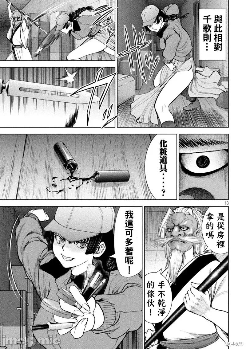 被恶魔附身的少女 邪灵附体第229话.zip 第13页