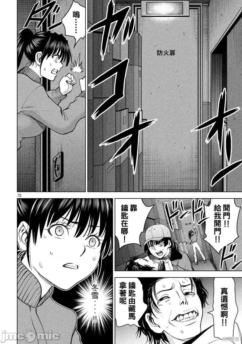 被恶魔附身的少女 邪灵附体第229话.zip 第18页