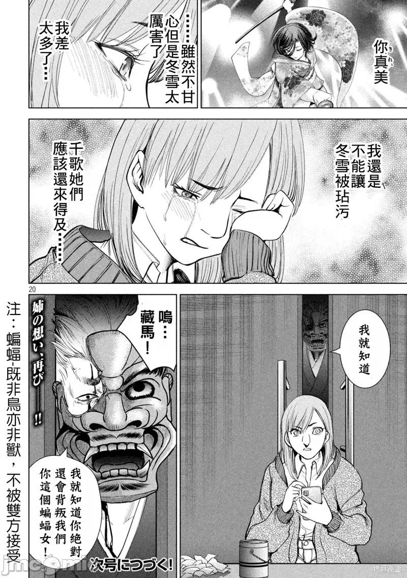 被恶魔附身的少女 邪灵附体第229话.zip 第20页
