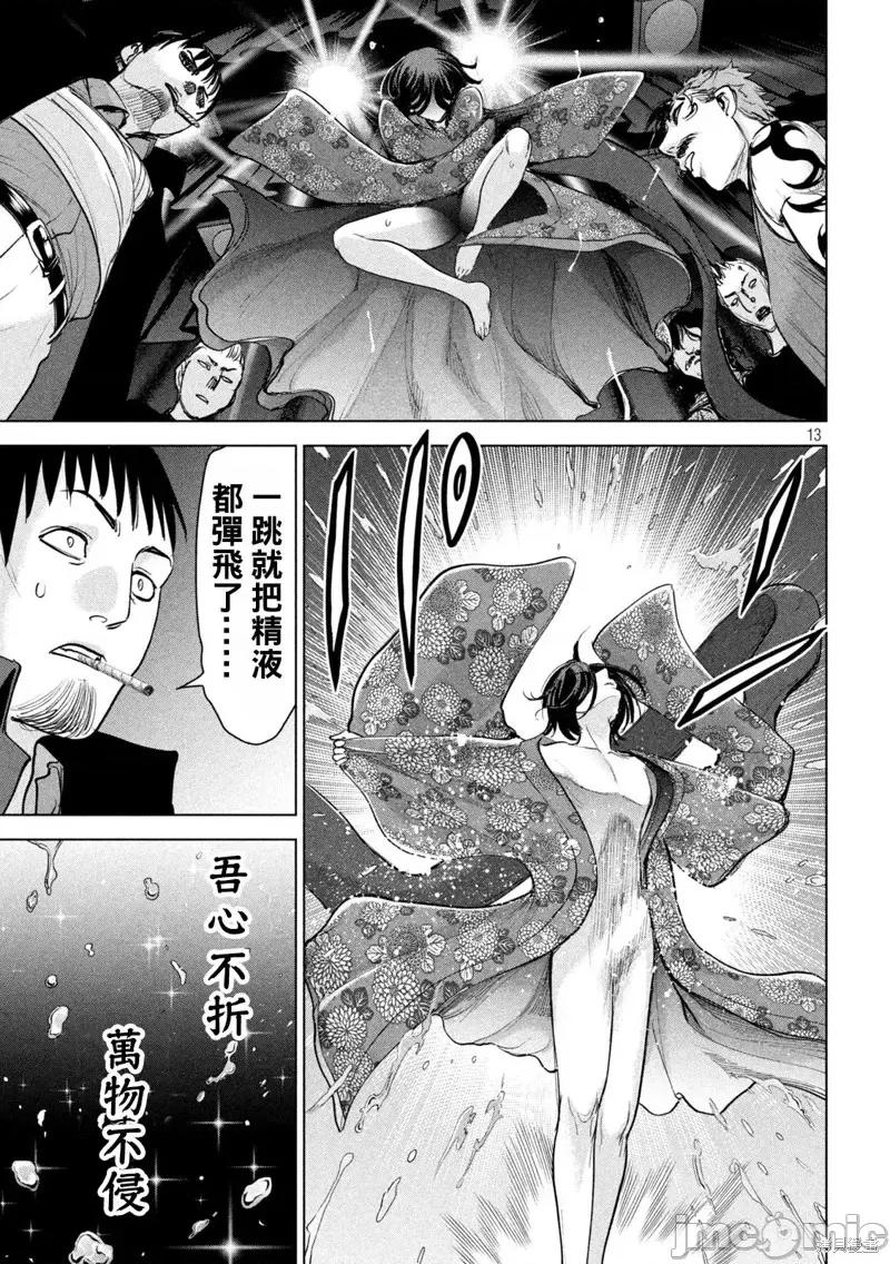 被恶魔附身的少女 邪灵附体第230话.zip 第13页
