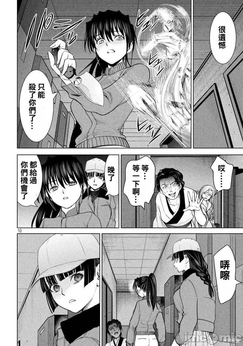 被恶魔附身的少女 邪灵附体第231话.zip 第10页