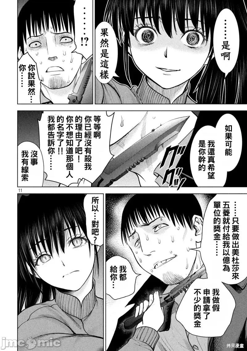 被恶魔附身的少女 邪灵附体第232话.zip 第10页