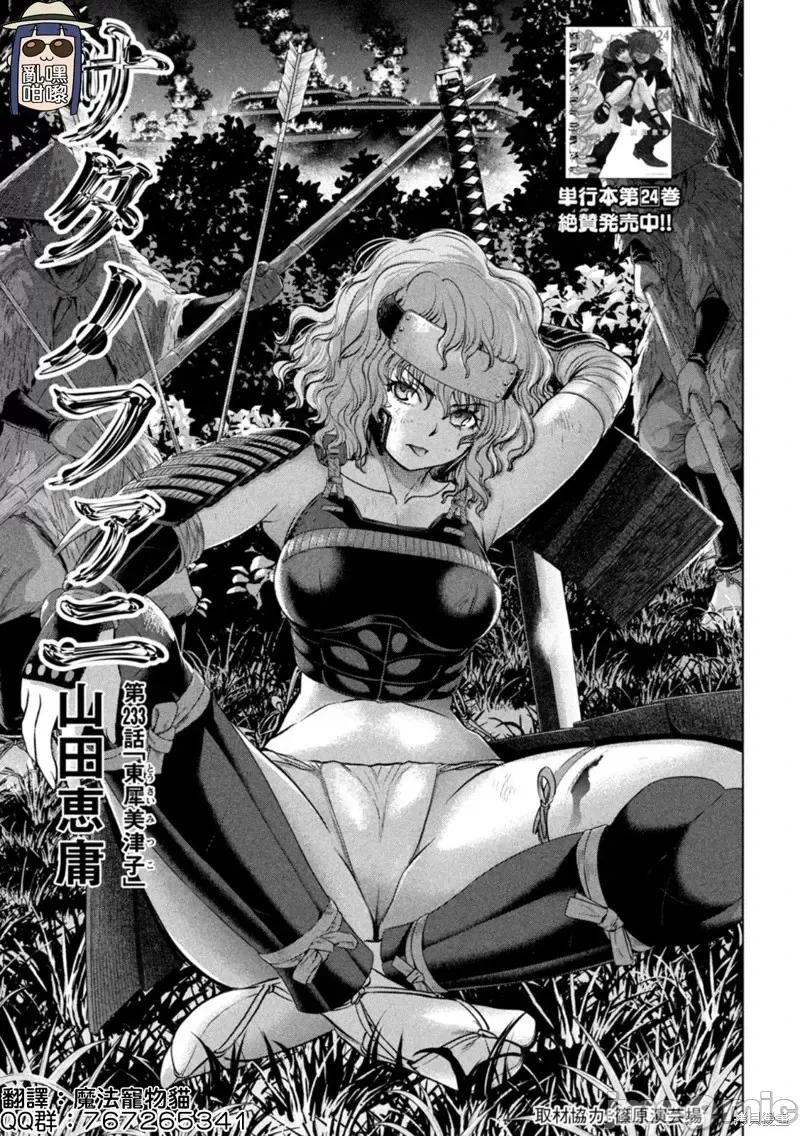 被恶魔附身的少女 邪灵附体第233话.zip 第1页