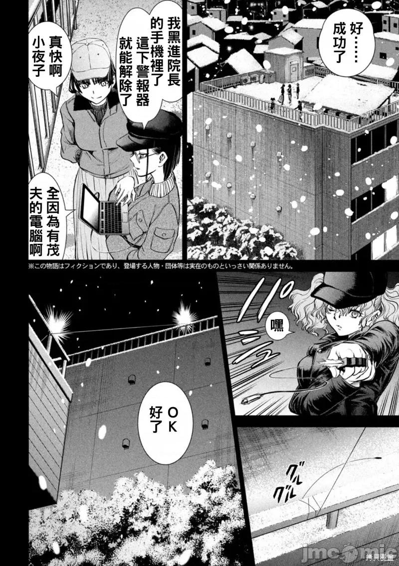 被恶魔附身的少女 邪灵附体第233话.zip 第2页
