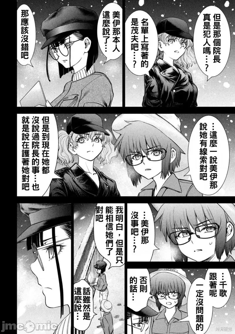 被恶魔附身的少女 邪灵附体第233话.zip 第4页