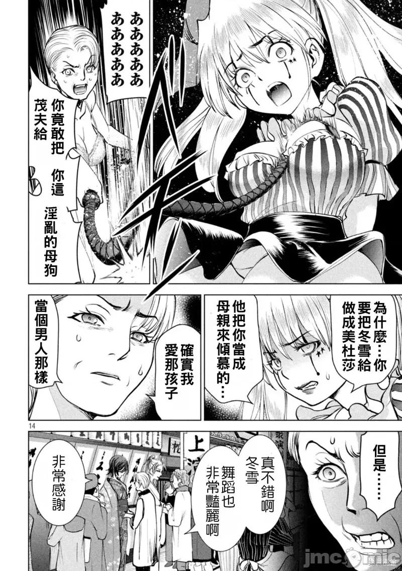 被恶魔附身的少女 邪灵附体第233话.zip 第14页