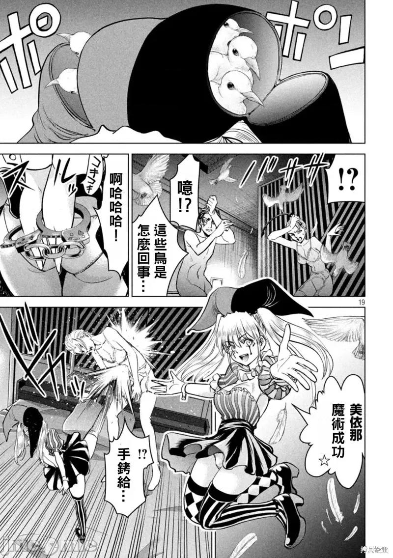 被恶魔附身的少女 邪灵附体第233话.zip 第19页