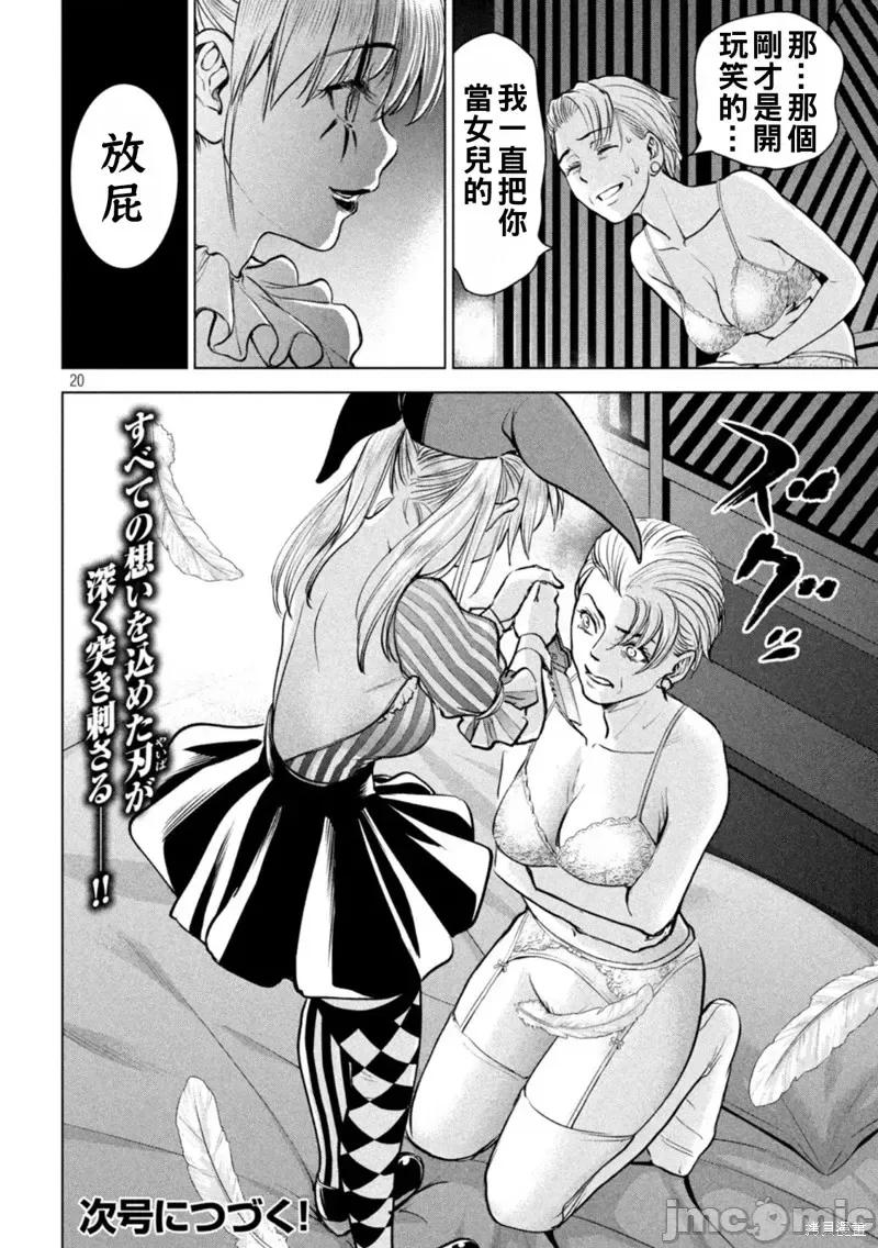 被恶魔附身的少女 邪灵附体第233话.zip 第20页
