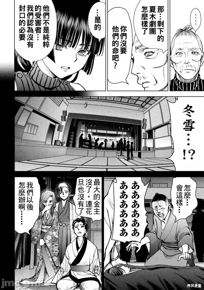 被恶魔附身的少女 邪灵附体第234话.zip 第10页