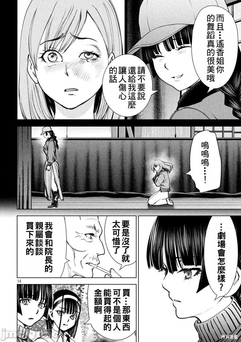 被恶魔附身的少女 邪灵附体第234话.zip 第14页