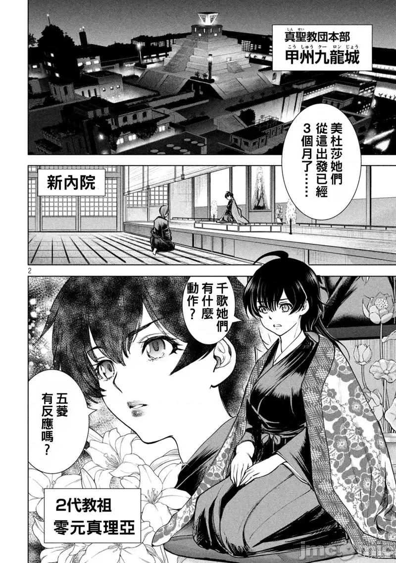 被恶魔附身的少女 邪灵附体第235话.zip 第2页