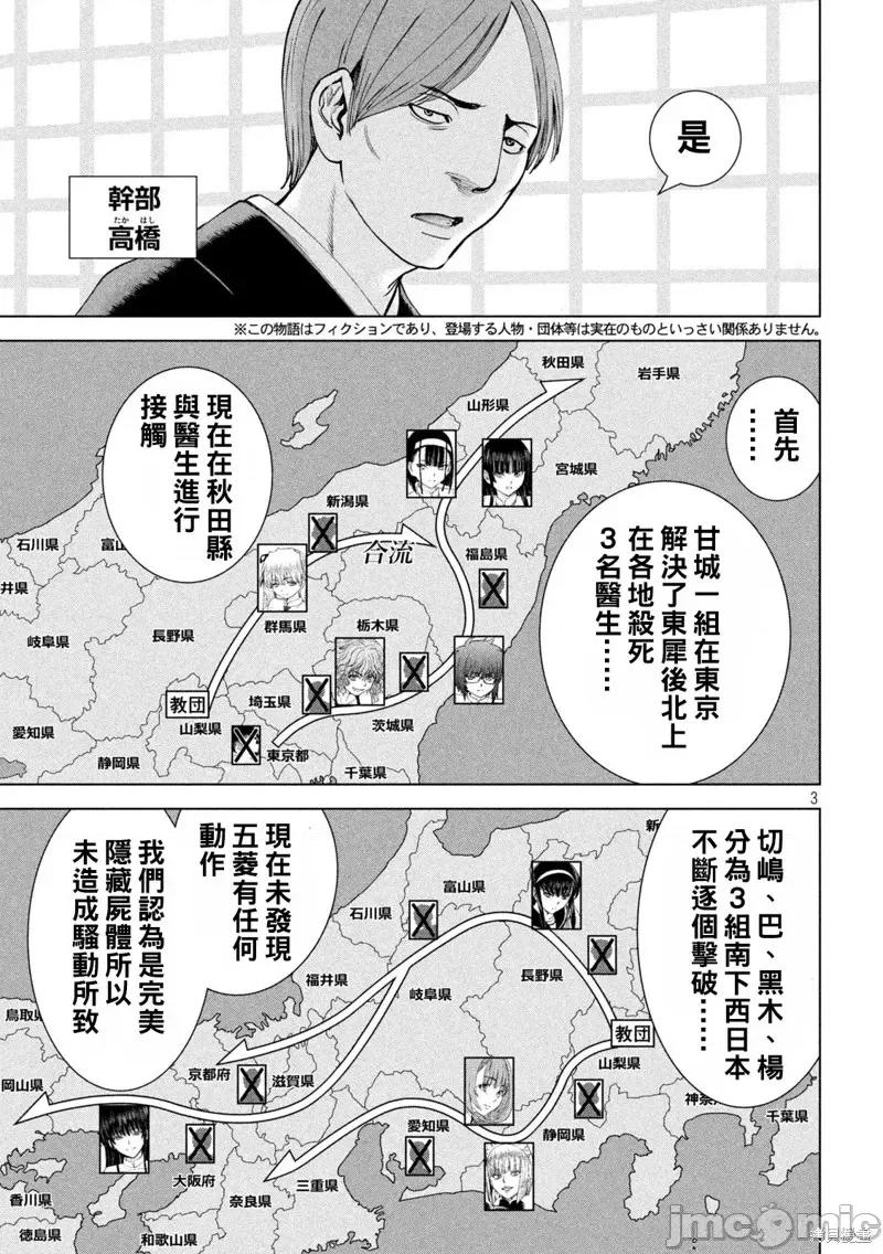 被恶魔附身的少女 邪灵附体第235话.zip 第3页