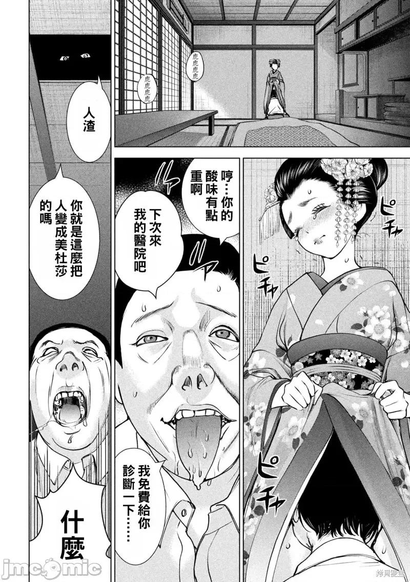 被恶魔附身的少女 邪灵附体第235话.zip 第10页