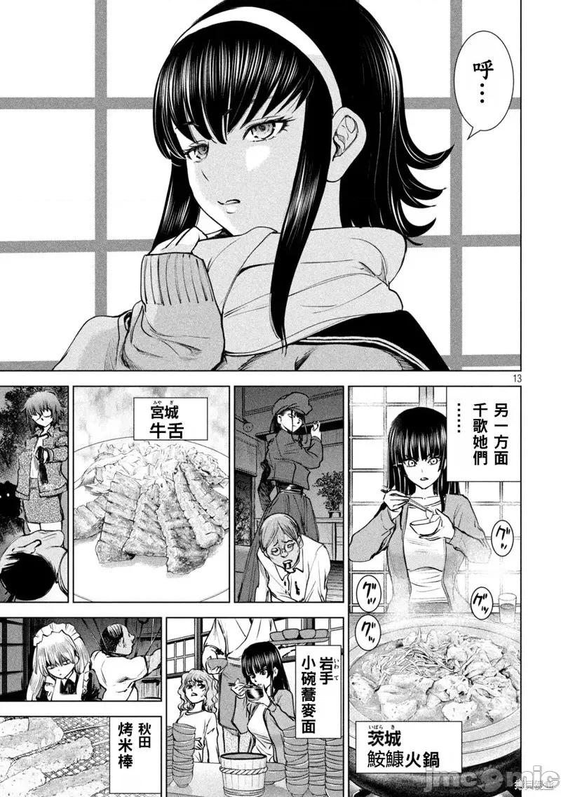 被恶魔附身的少女 邪灵附体第235话.zip 第13页