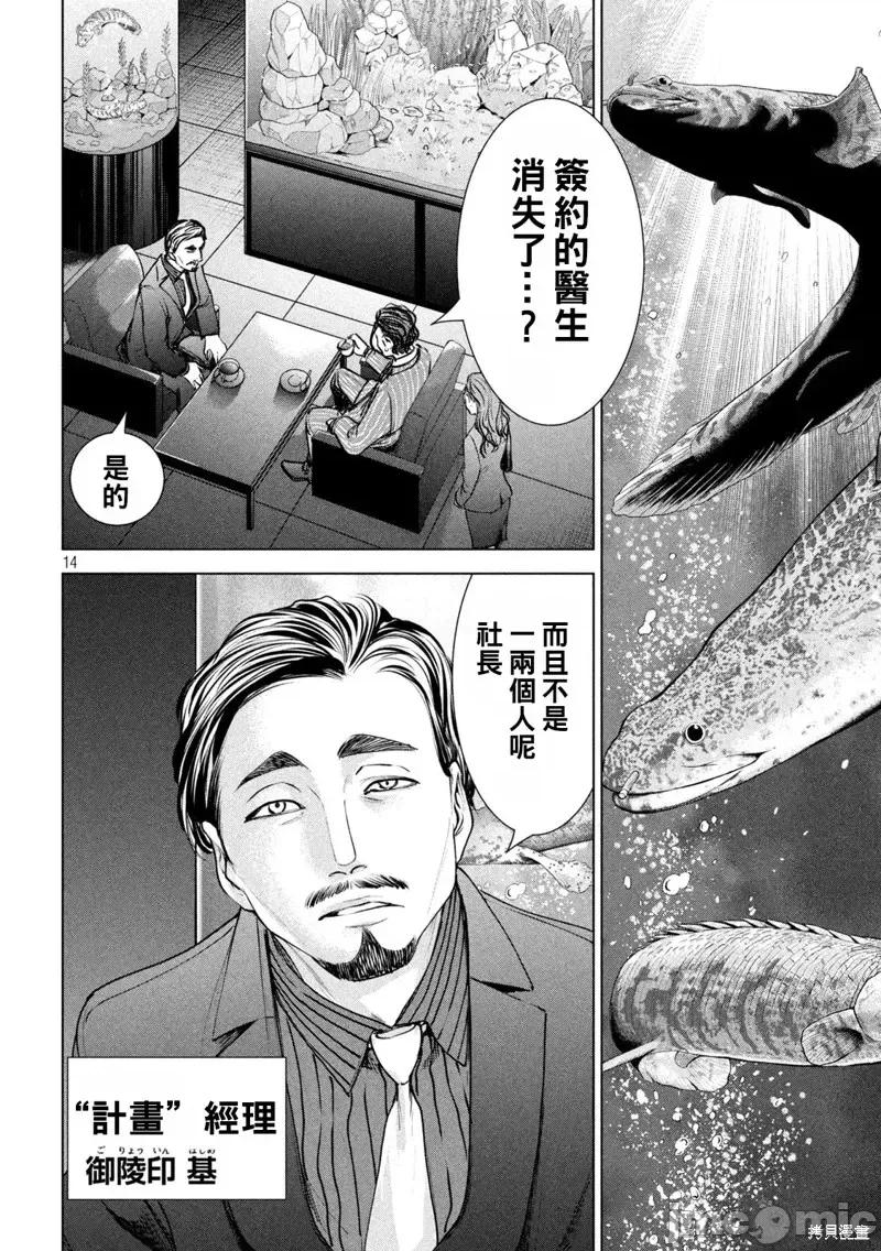 被恶魔附身的少女 邪灵附体第235话.zip 第14页