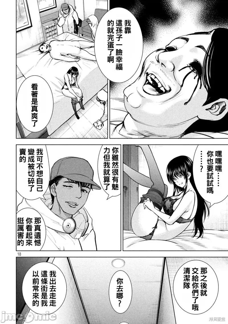 被恶魔附身的少女 邪灵附体第235话.zip 第18页