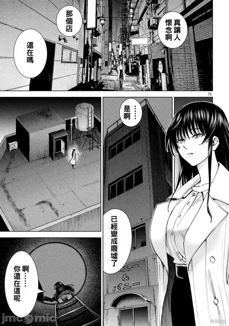 被恶魔附身的少女 邪灵附体第235话.zip 第19页