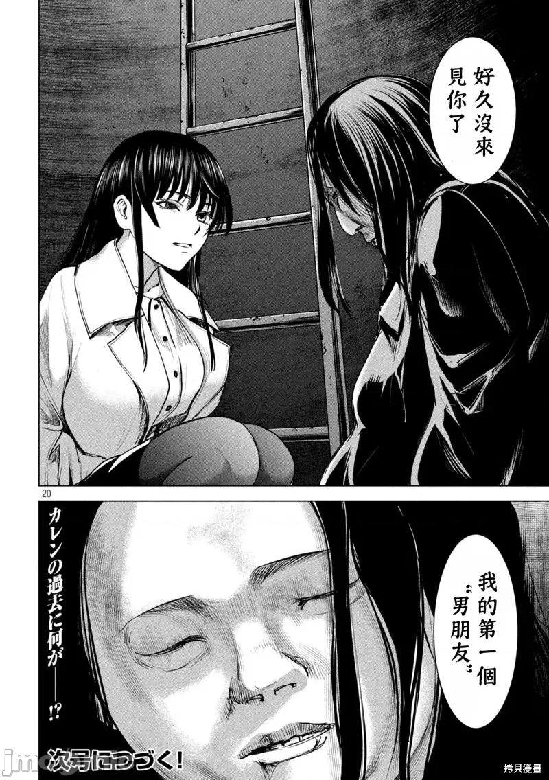 被恶魔附身的少女 邪灵附体第235话.zip 第20页