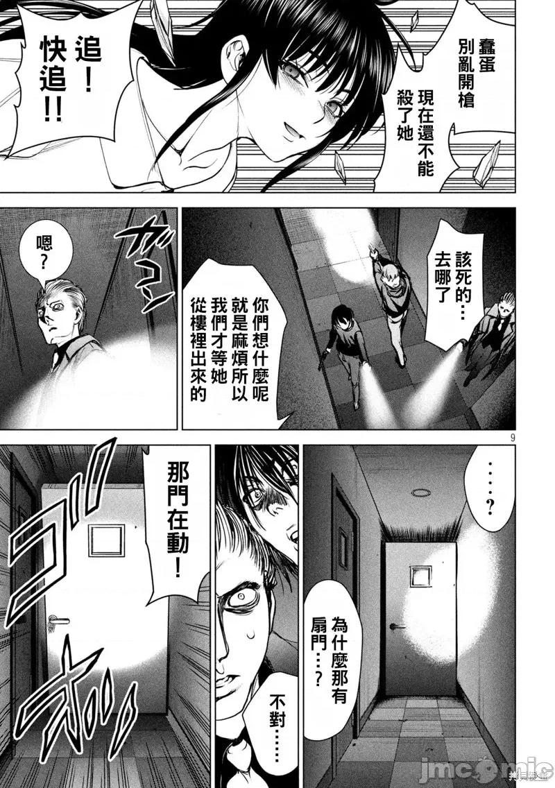 被恶魔附身的少女 邪灵附体 第9页