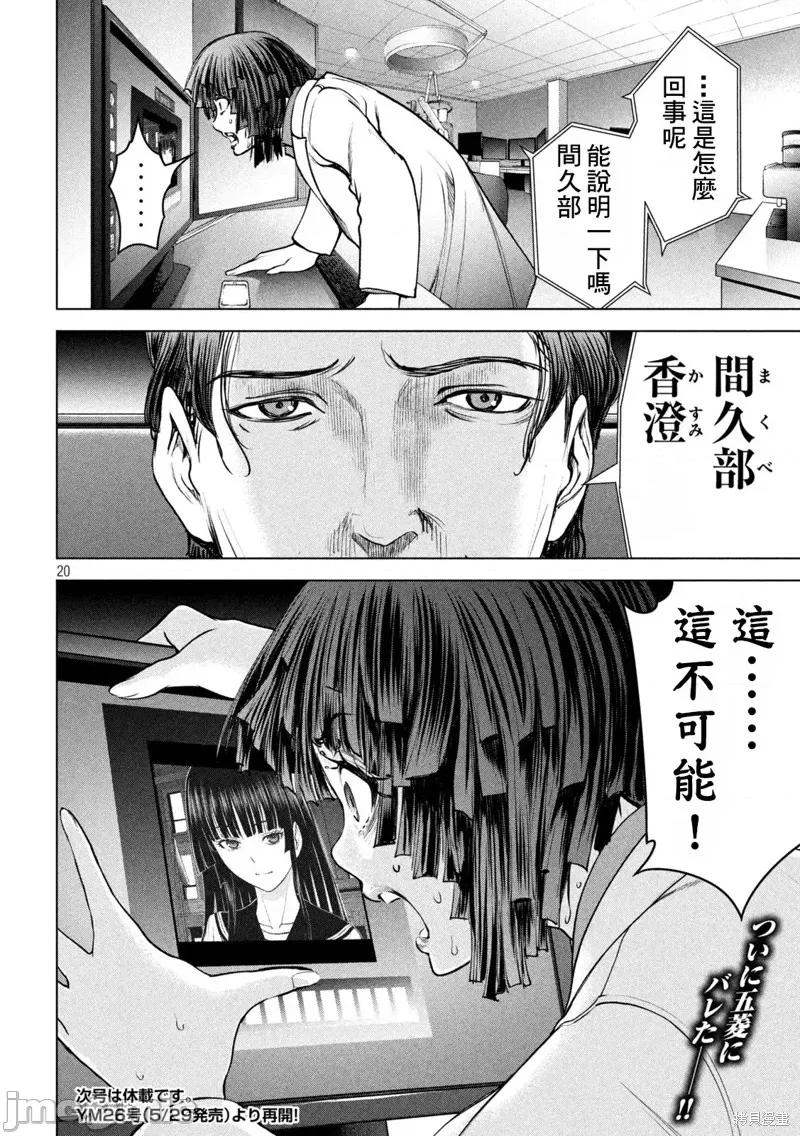 被恶魔附身的少女 邪灵附体 第19页