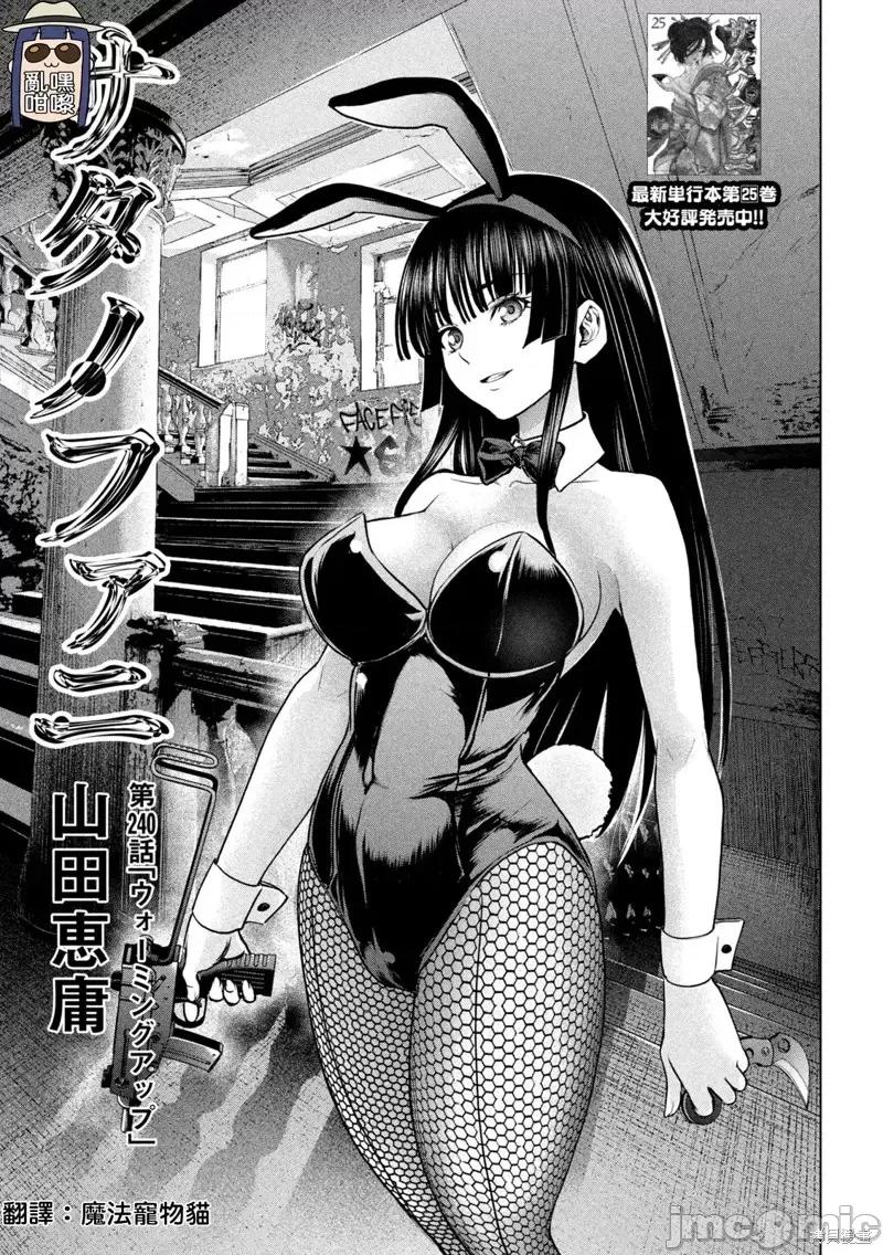 被恶魔附身的少女 邪灵附体第240话.zip 第2页