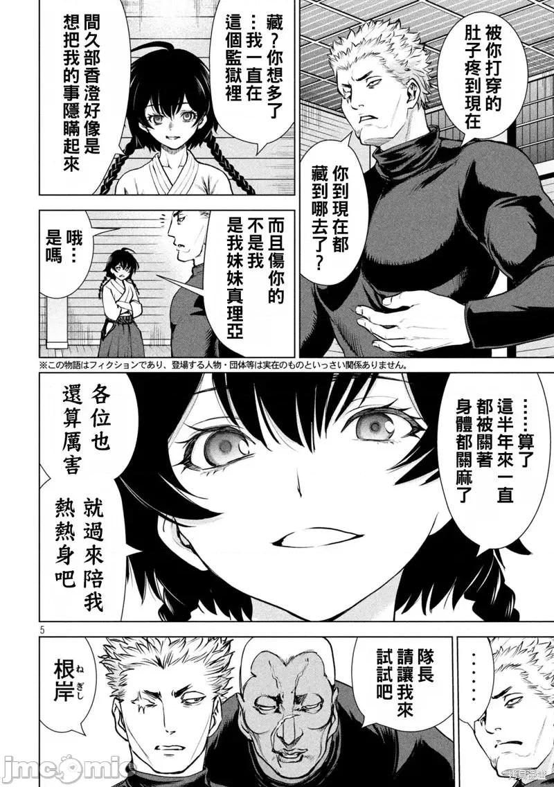 被恶魔附身的少女 邪灵附体第240话.zip 第4页