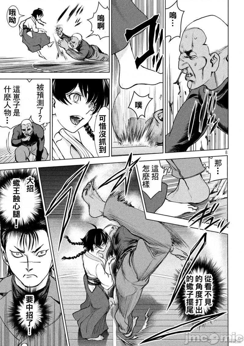 被恶魔附身的少女 邪灵附体第240话.zip 第7页