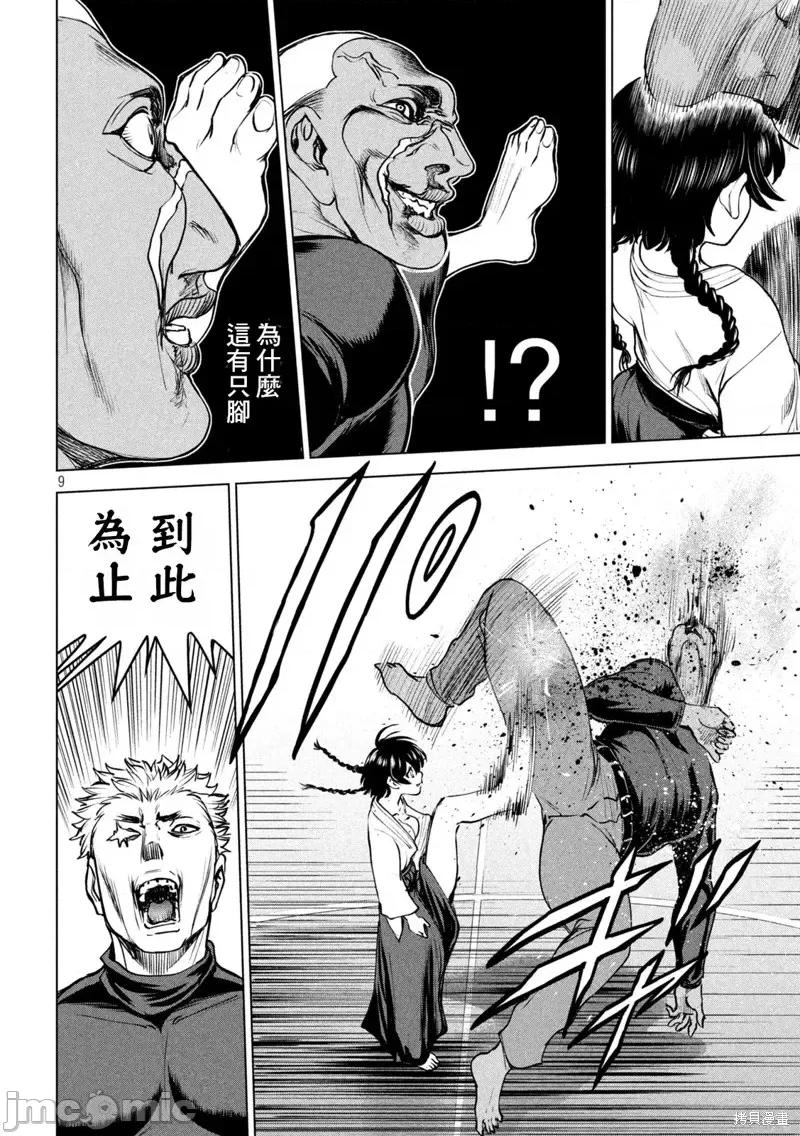 被恶魔附身的少女 邪灵附体第240话.zip 第8页