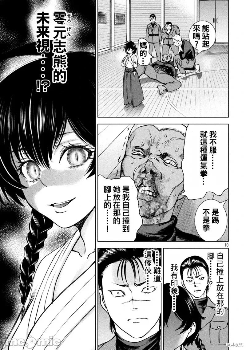 被恶魔附身的少女 邪灵附体第240话.zip 第9页