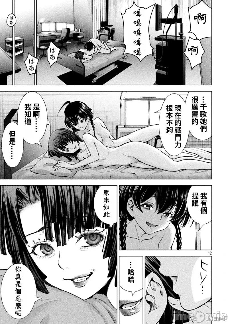 被恶魔附身的少女 邪灵附体第240话.zip 第11页