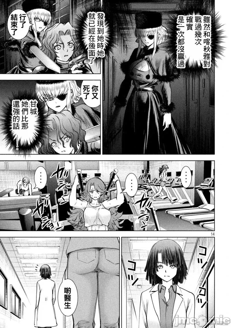 被恶魔附身的少女 邪灵附体第240话.zip 第13页