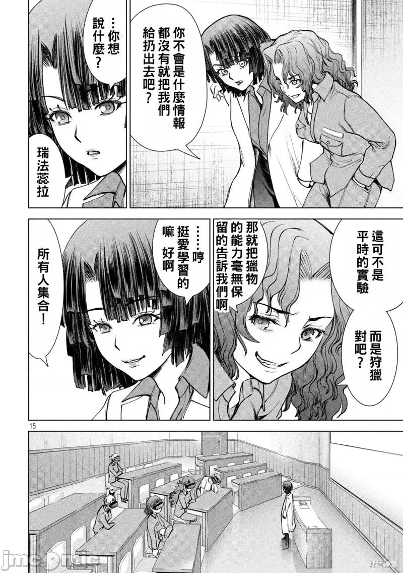 被恶魔附身的少女 邪灵附体第240话.zip 第14页