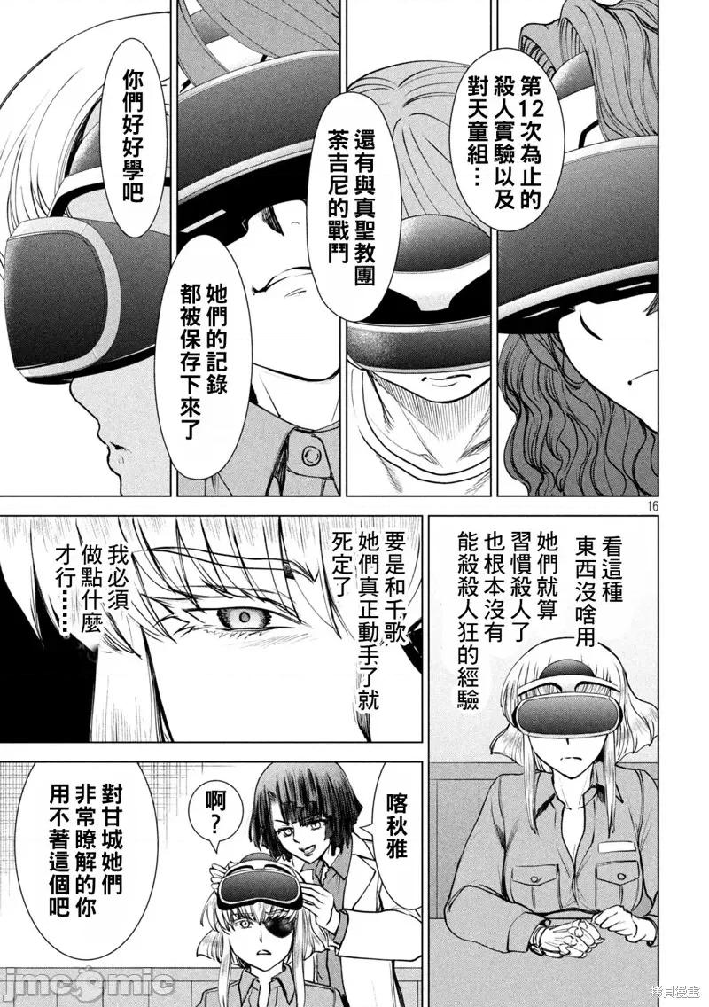 被恶魔附身的少女 邪灵附体第240话.zip 第15页