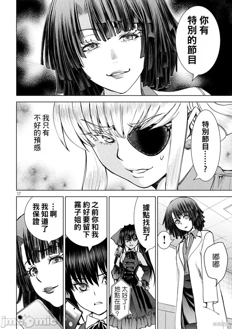 被恶魔附身的少女 邪灵附体第240话.zip 第16页