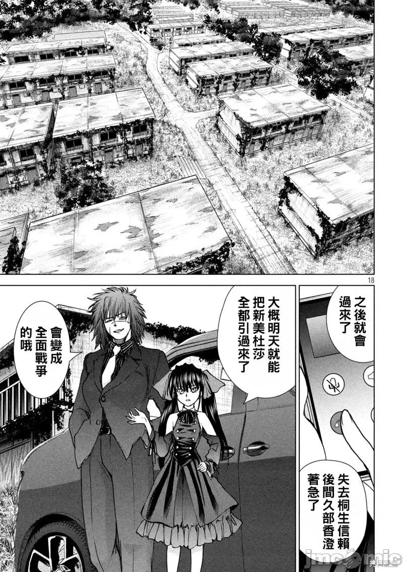 被恶魔附身的少女 邪灵附体第240话.zip 第17页