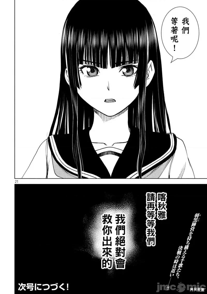 被恶魔附身的少女 邪灵附体第240话.zip 第19页