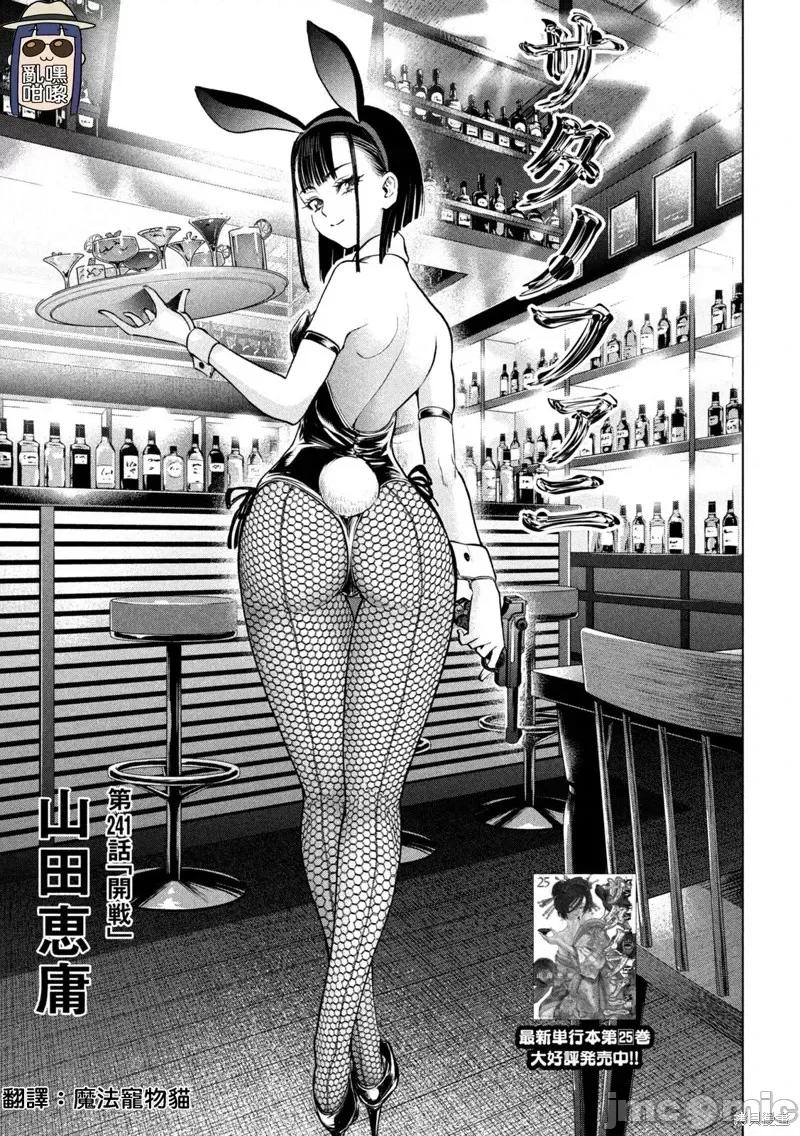 被恶魔附身的少女 邪灵附体第241话.zip 第1页