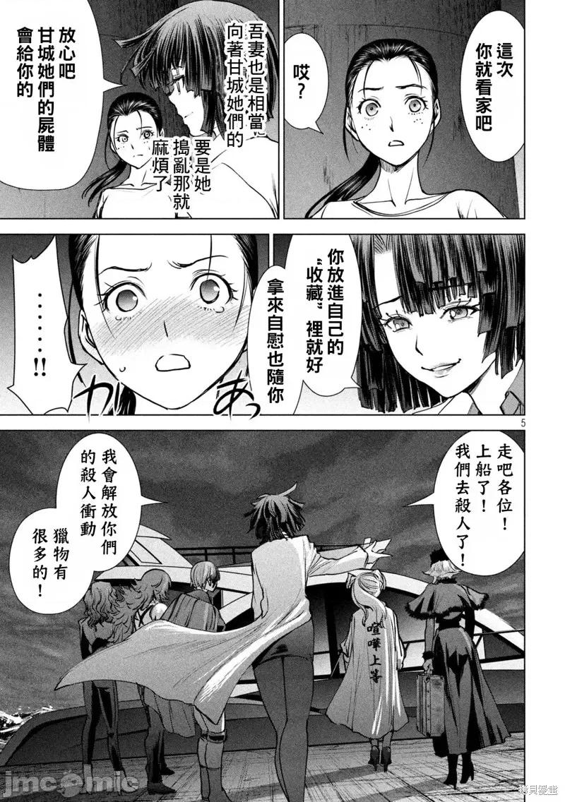 被恶魔附身的少女 邪灵附体第241话.zip 第5页