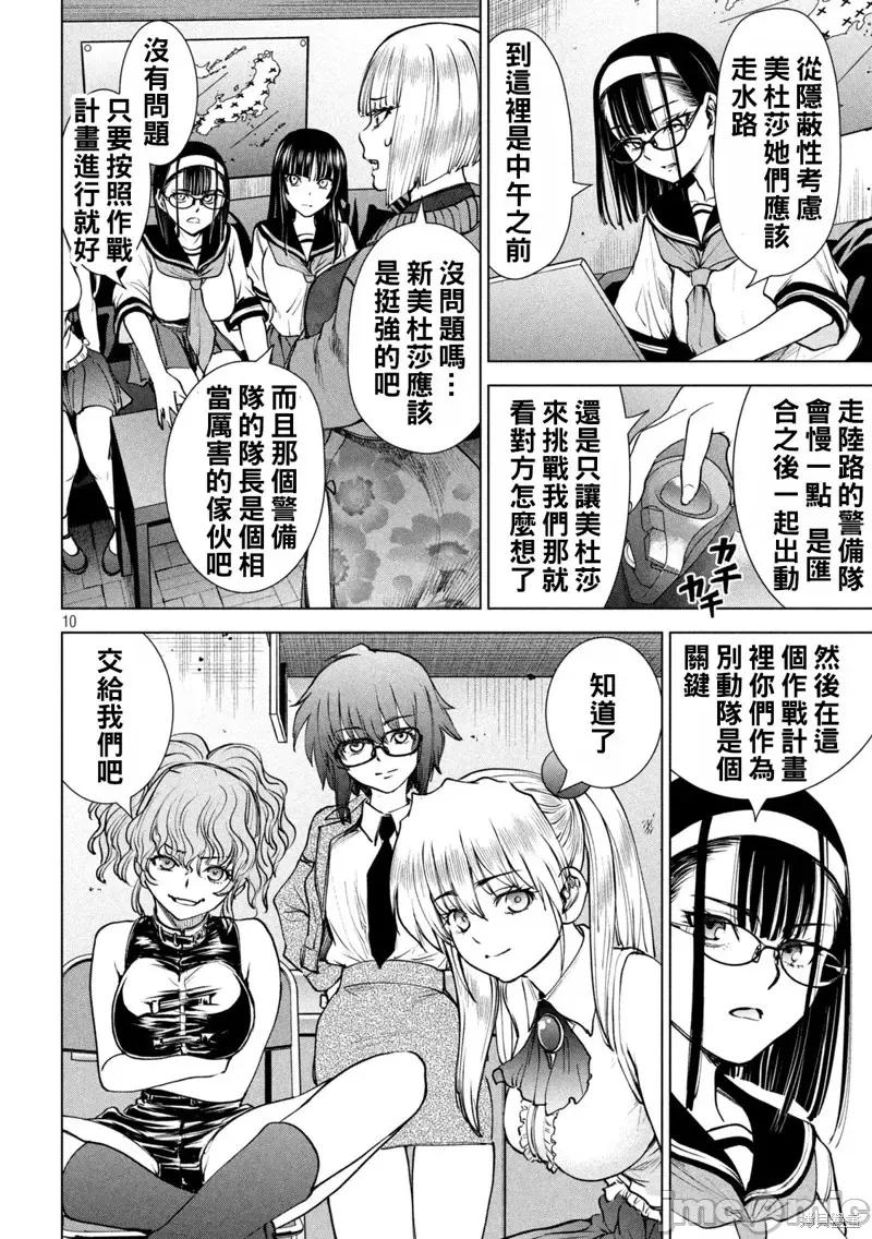 被恶魔附身的少女 邪灵附体第241话.zip 第9页