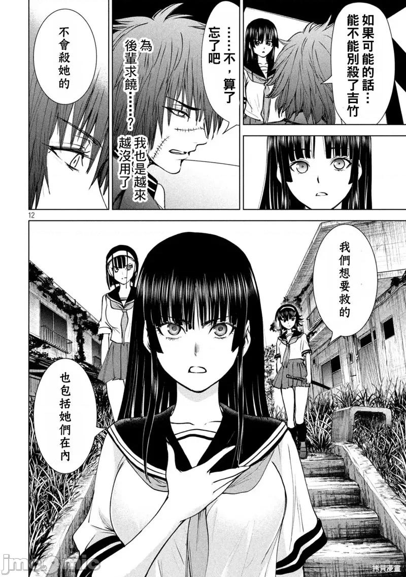 被恶魔附身的少女 邪灵附体第241话.zip 第11页