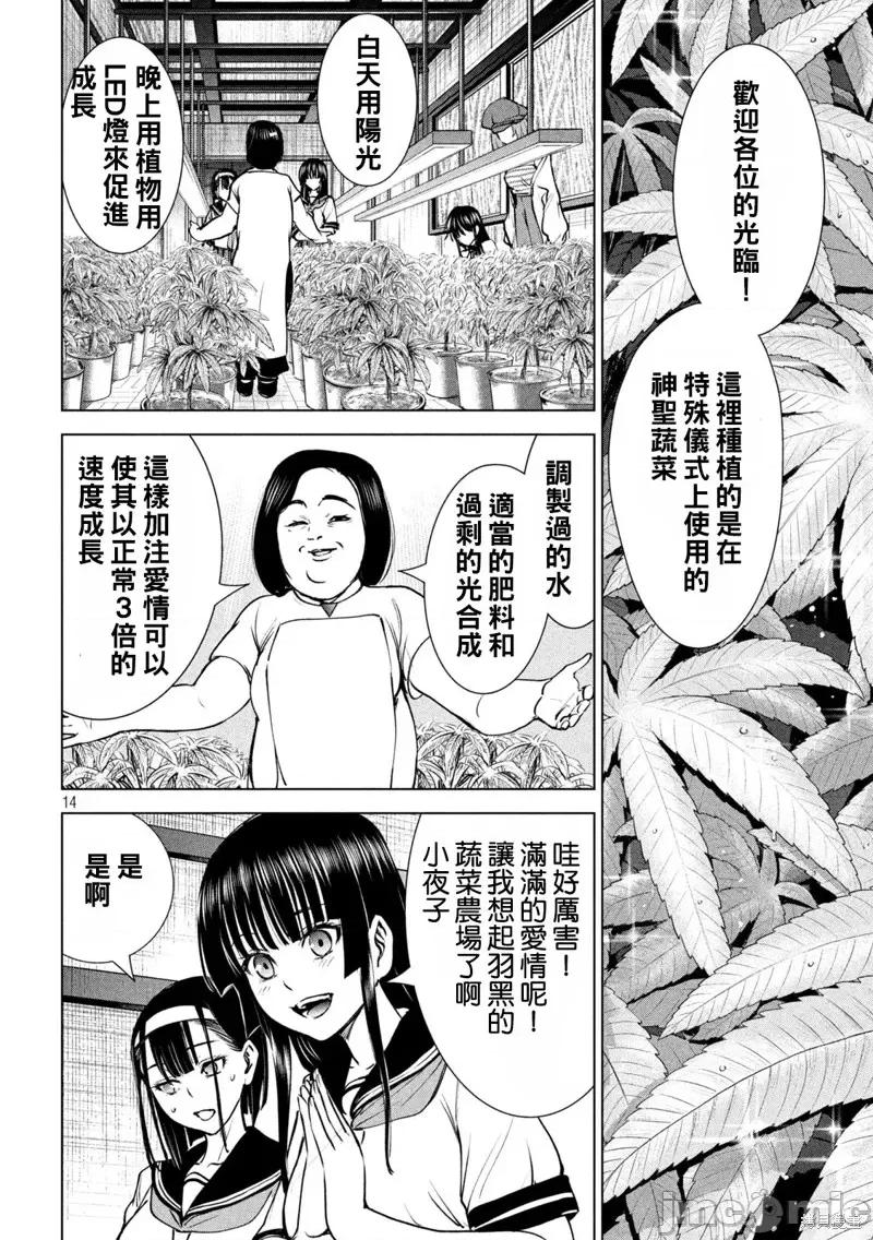 被恶魔附身的少女 邪灵附体第241话.zip 第13页