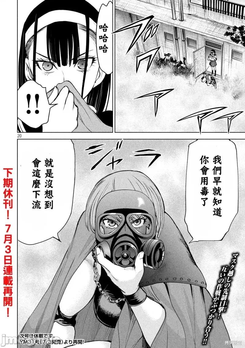 被恶魔附身的少女 邪灵附体第241话.zip 第17页
