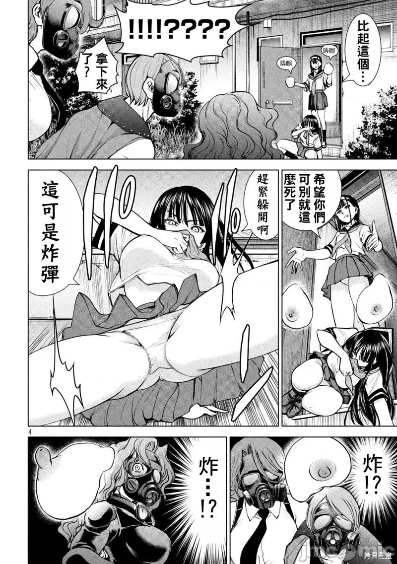 被恶魔附身的少女 邪灵附体第242话 第4页